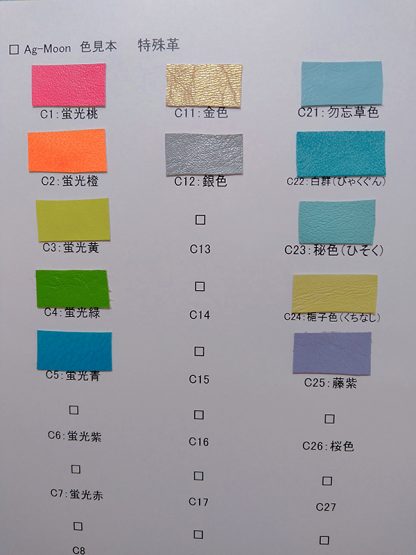 特殊革の色見本
